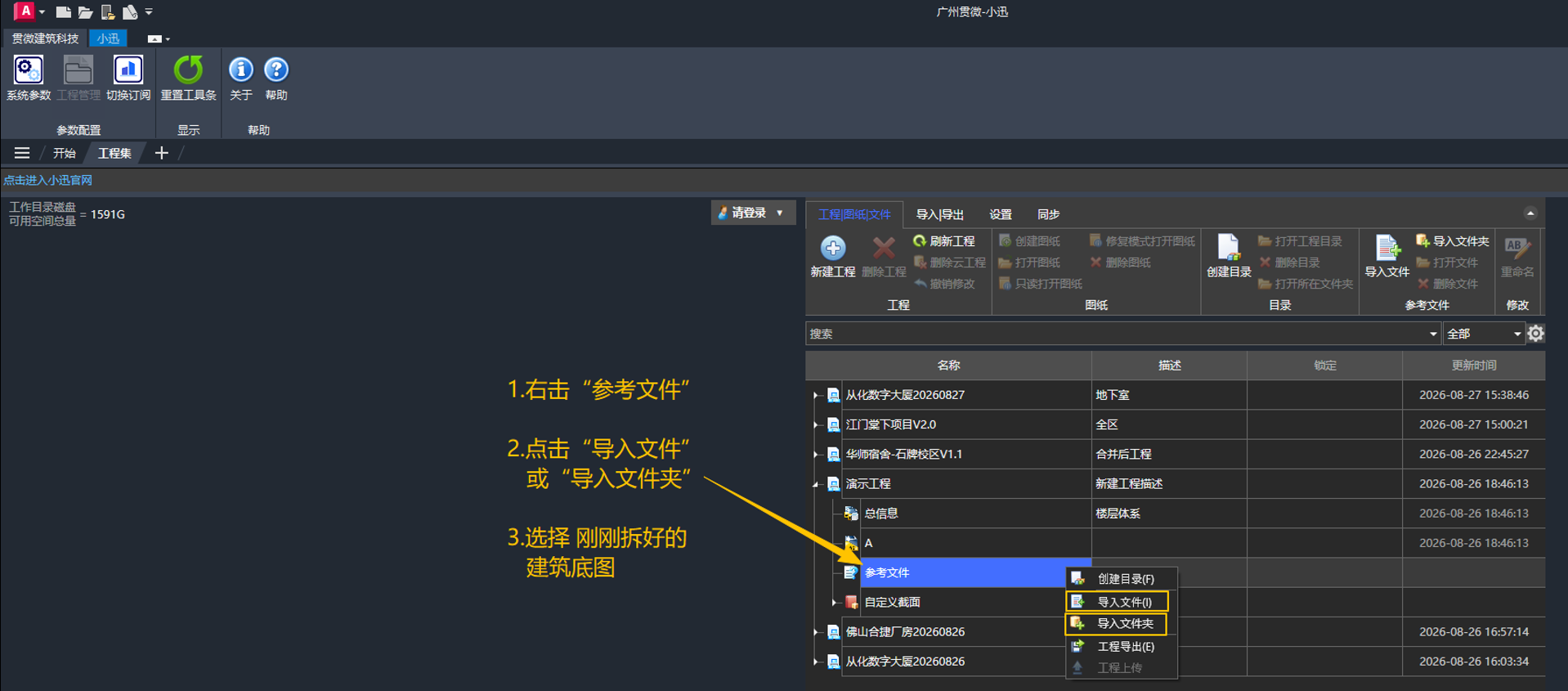 导入文件作为参考文件