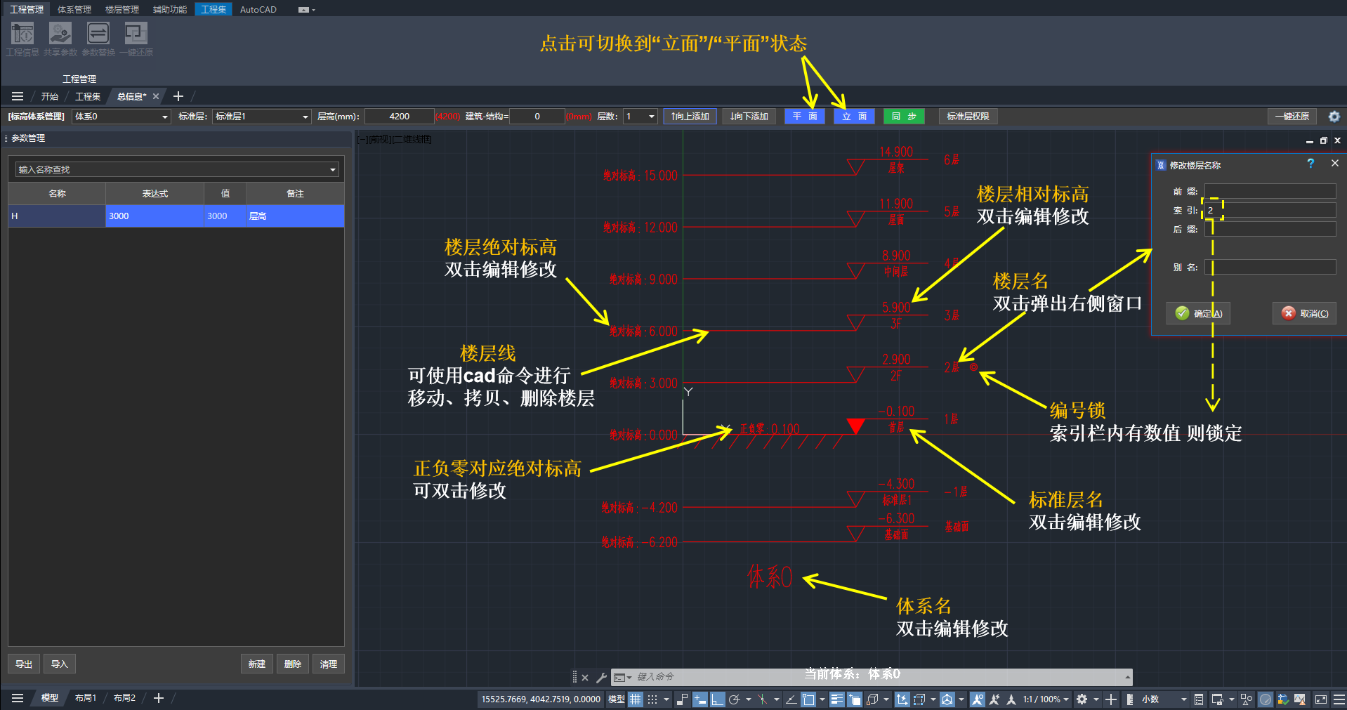 楼层编辑