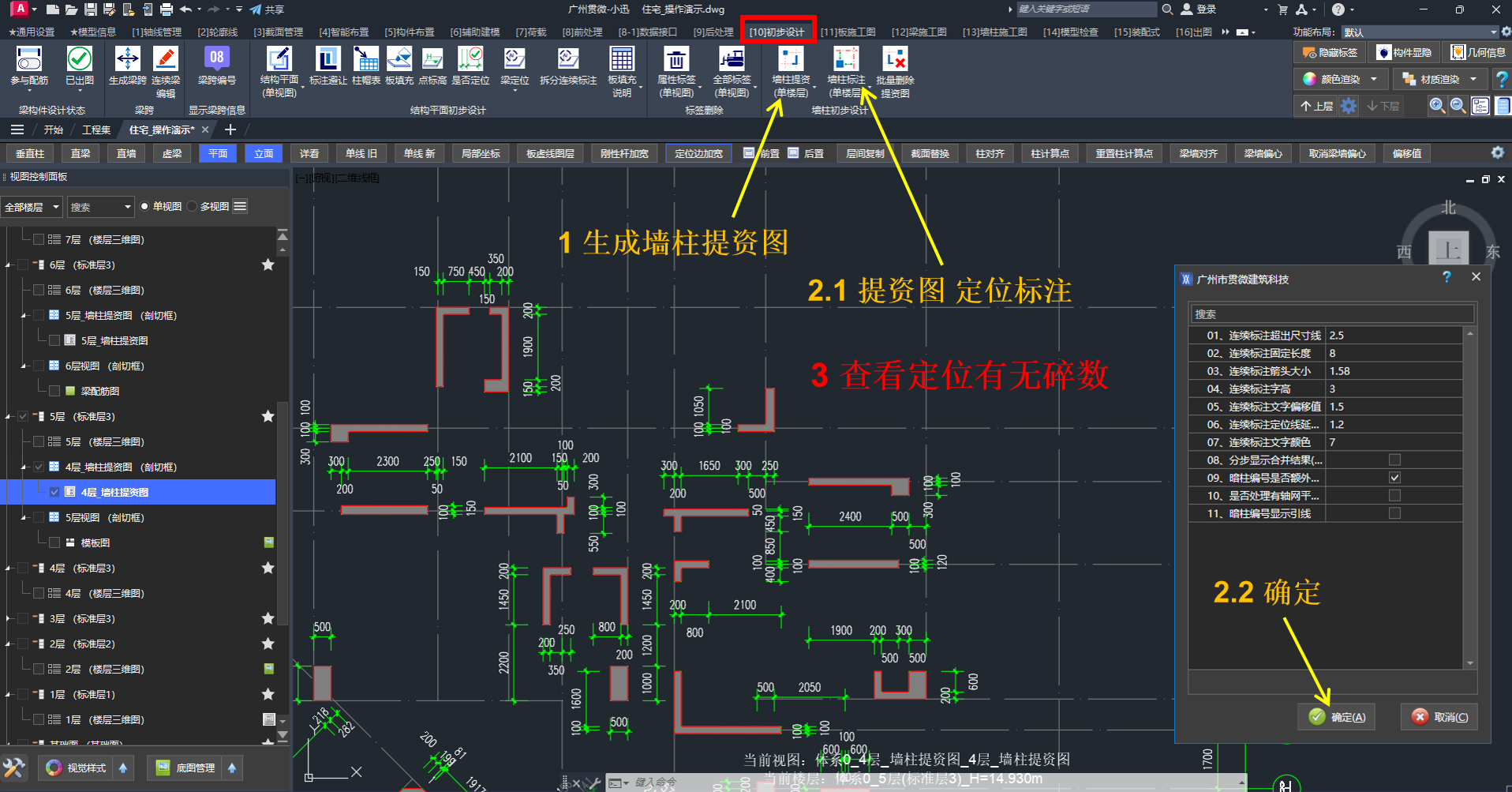 墙柱定位检查误差