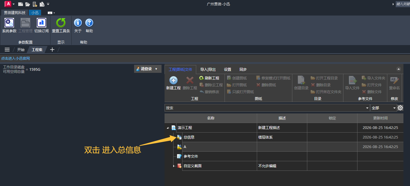 进入总信息
