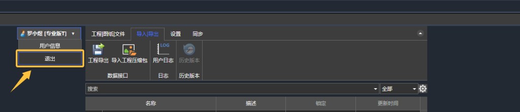 退出登录