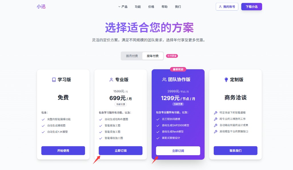 小迅官网订阅套餐