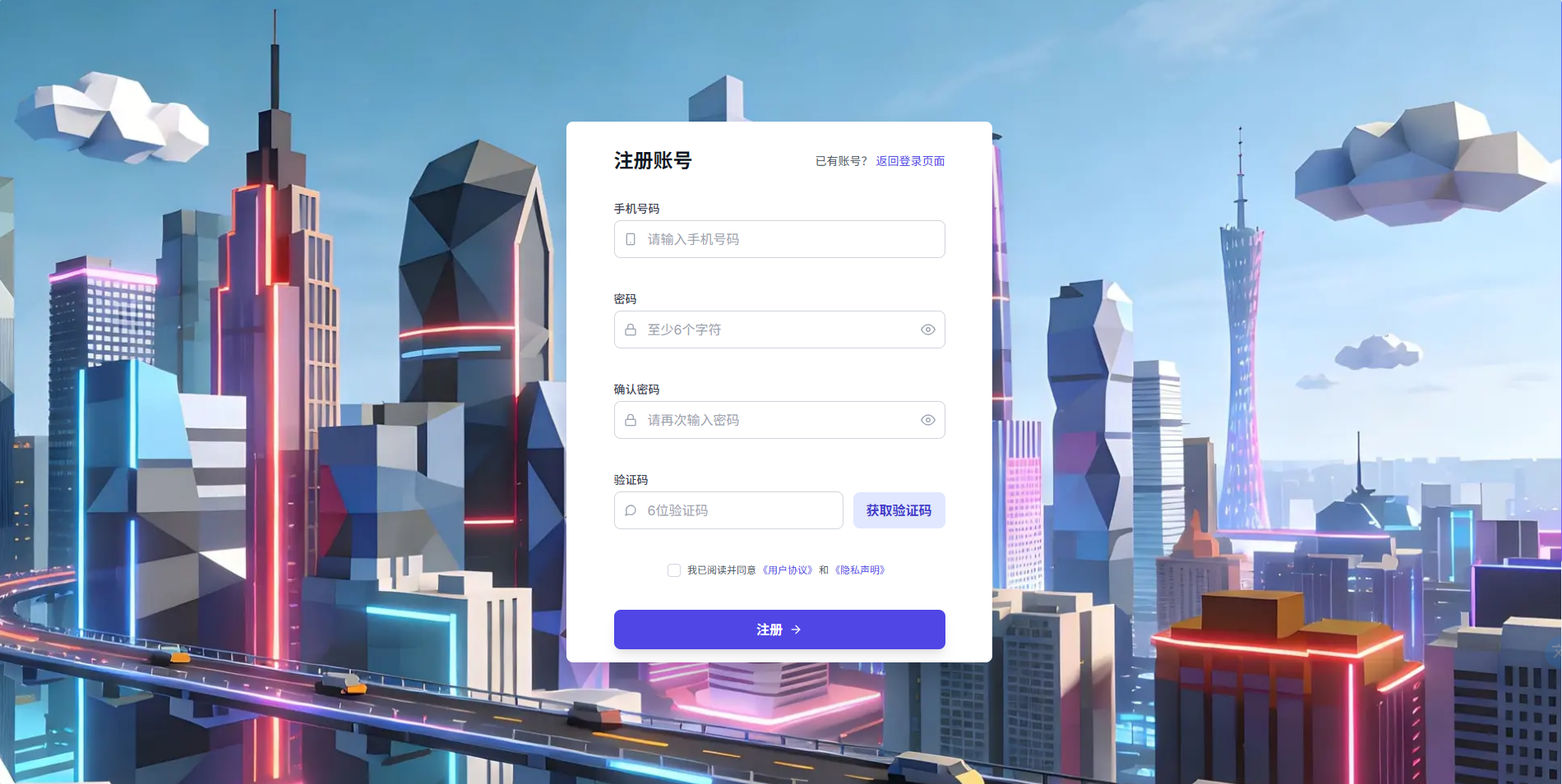 注册账号页面