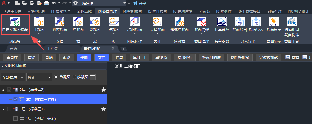 自定义截面功能入口