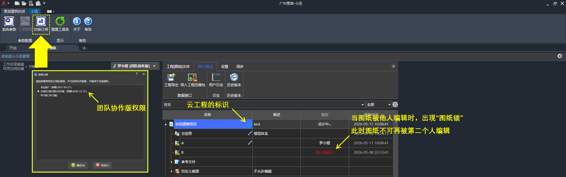 切换至团队协作版权限