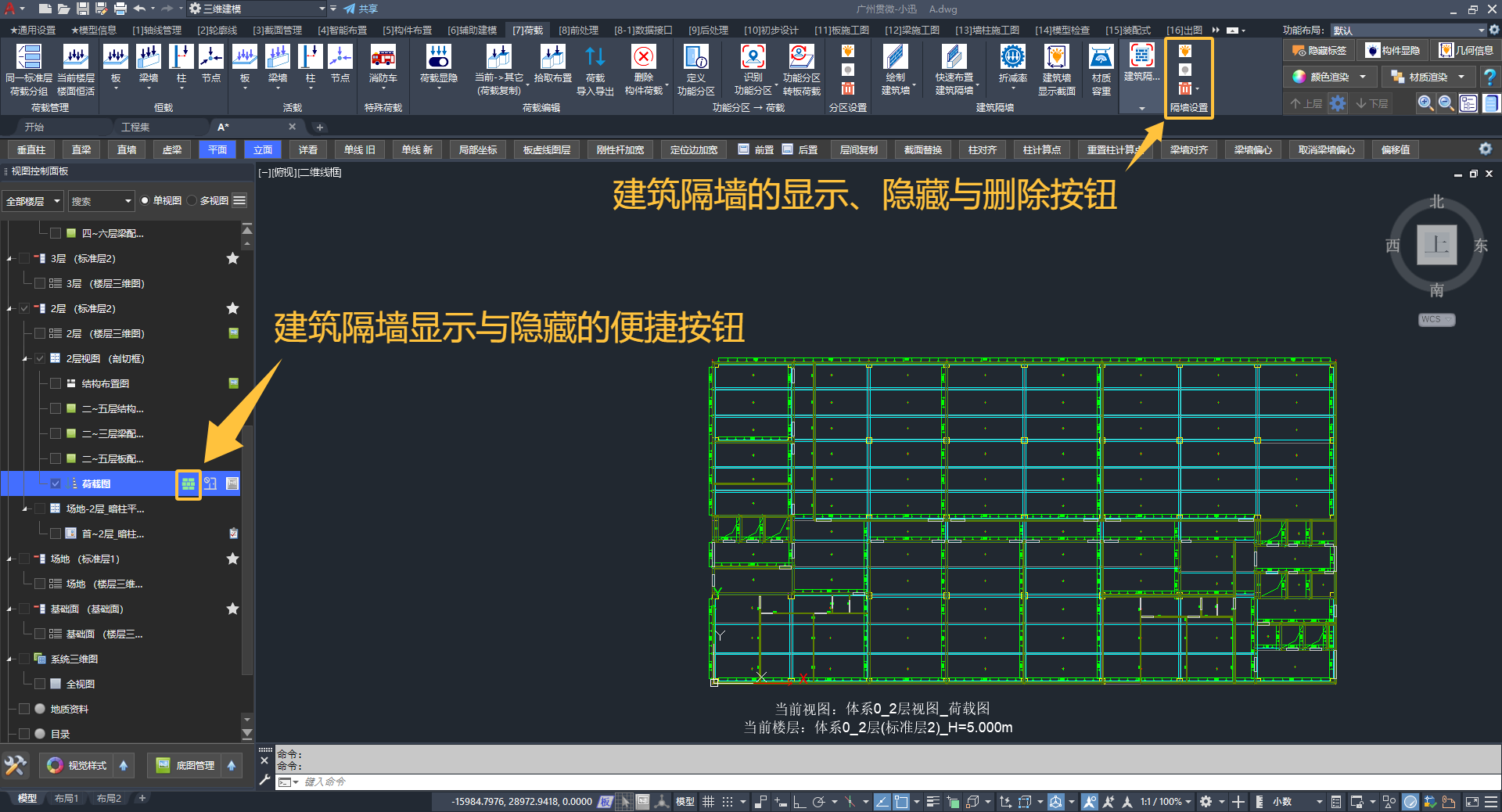 建筑隔墙的显示、隐藏与删除