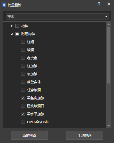 批量删除梁加腋