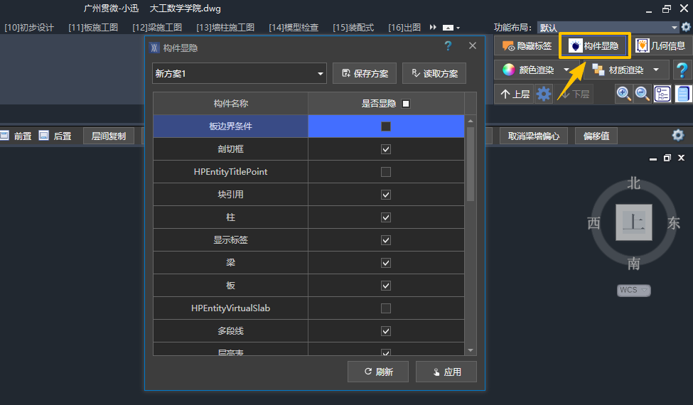 构件显隐的功能界面