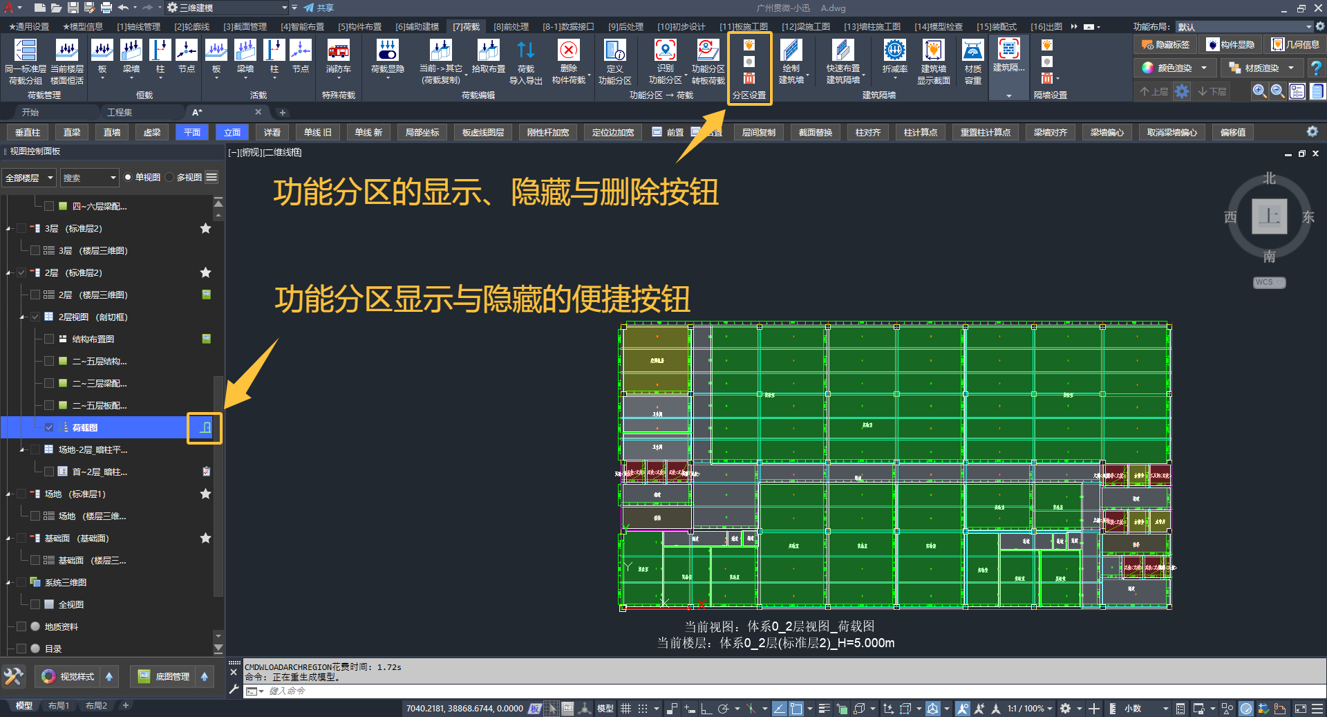功能分区的显示、隐藏与删除