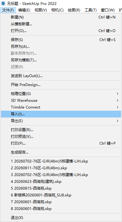 SketchUp 中的「导入」入口