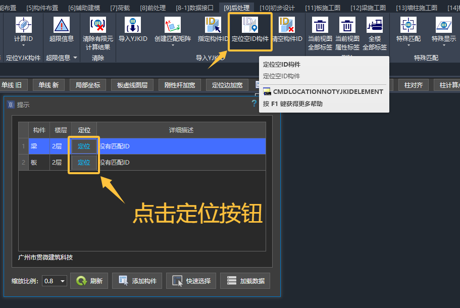 定位空ID的构件