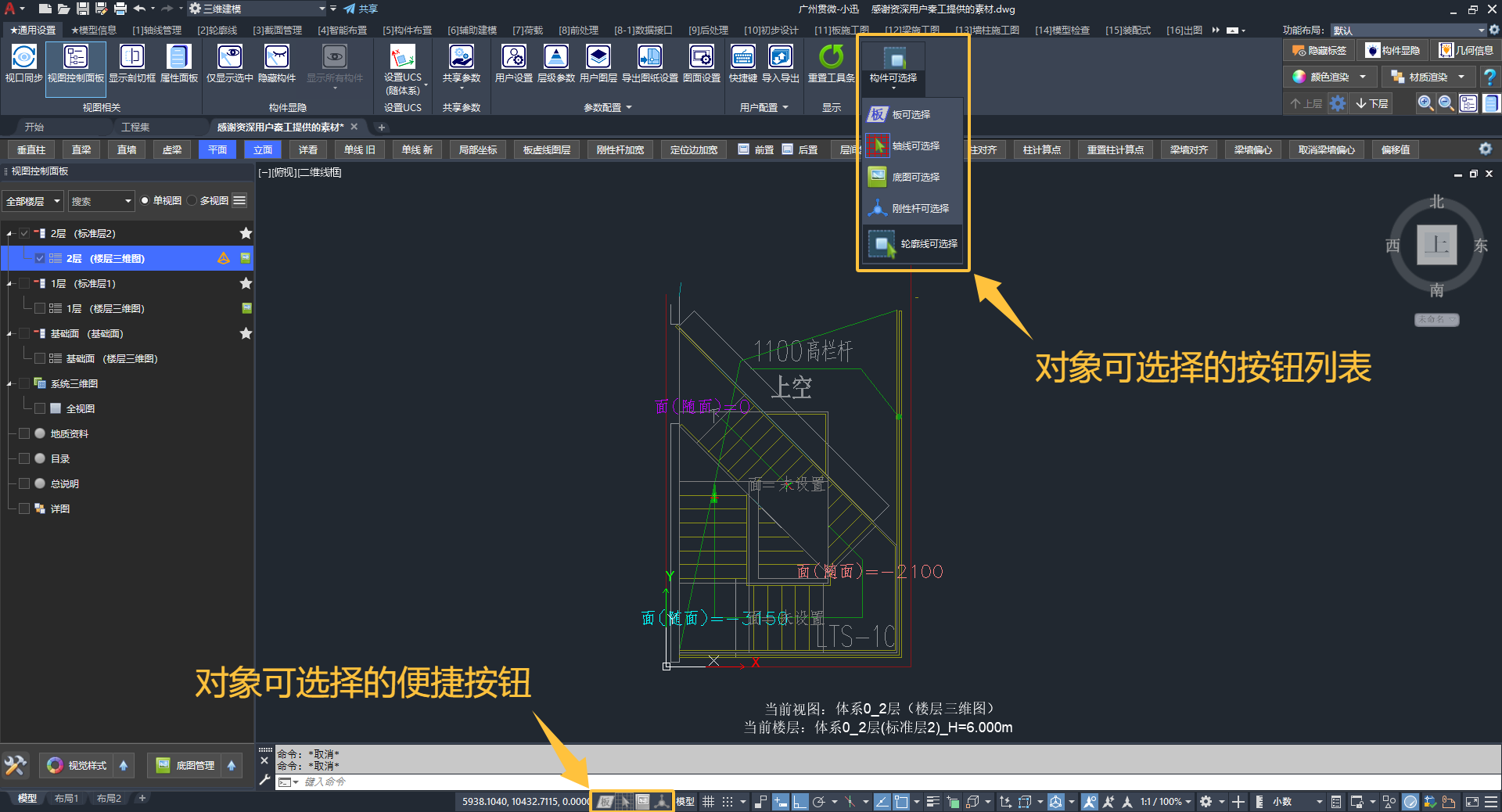 构件可选择的相关按钮