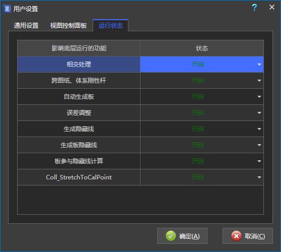 运行状态