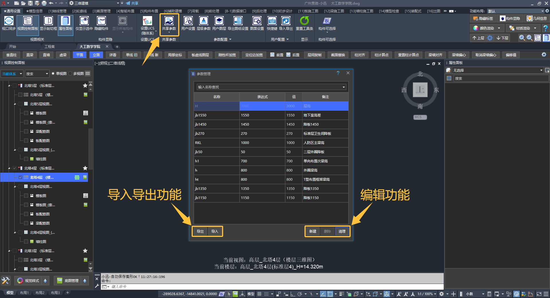 共享参数与参数管理界面