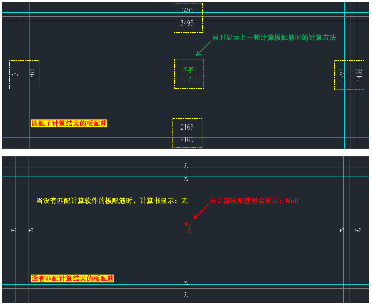 YJK板匹配结果的显示示意