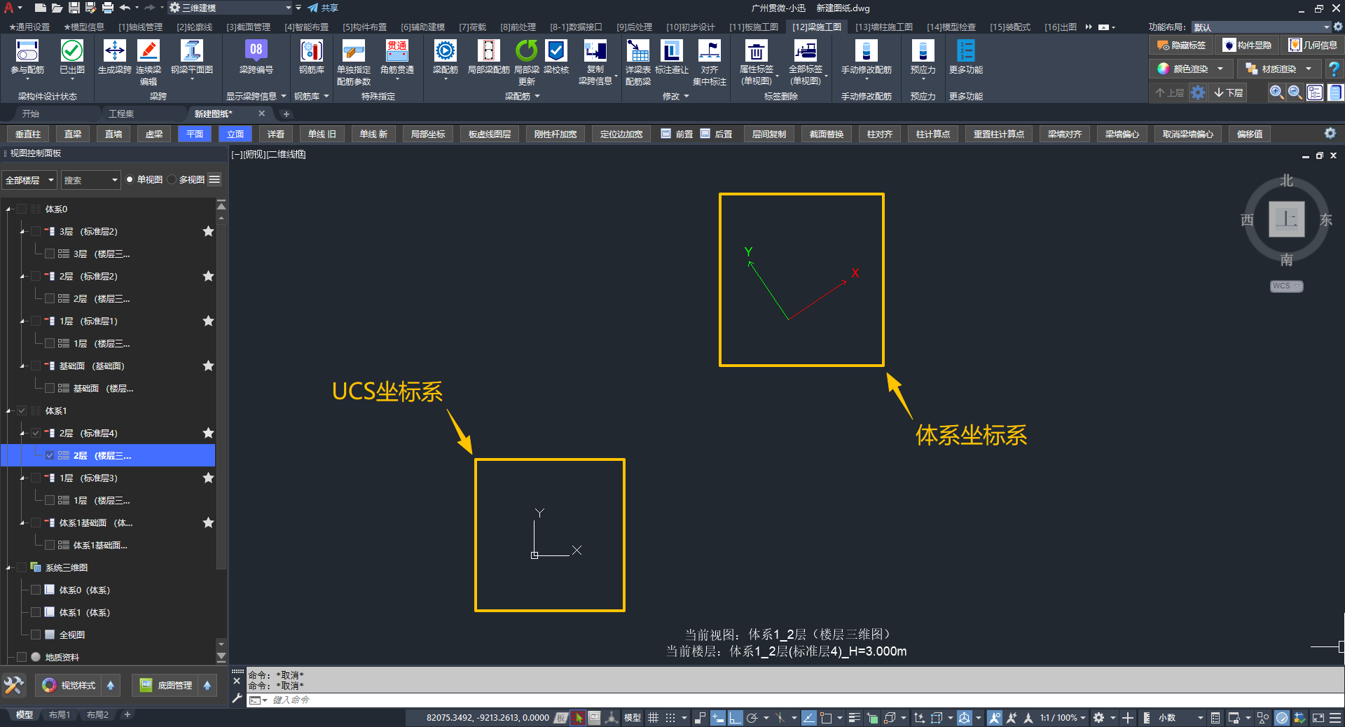 UCS与体系坐标系