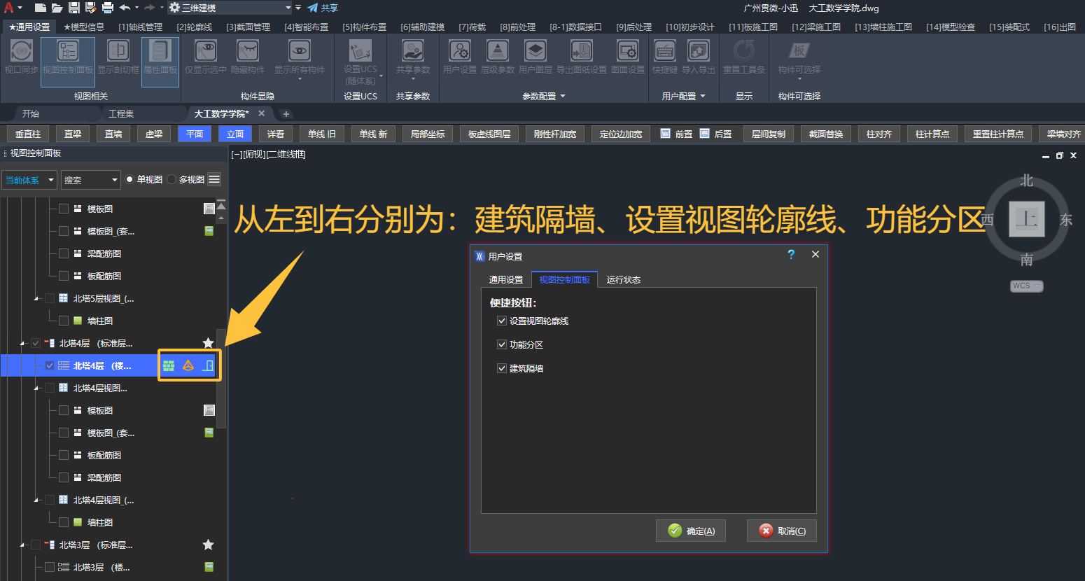 视图控制面板的便捷按钮