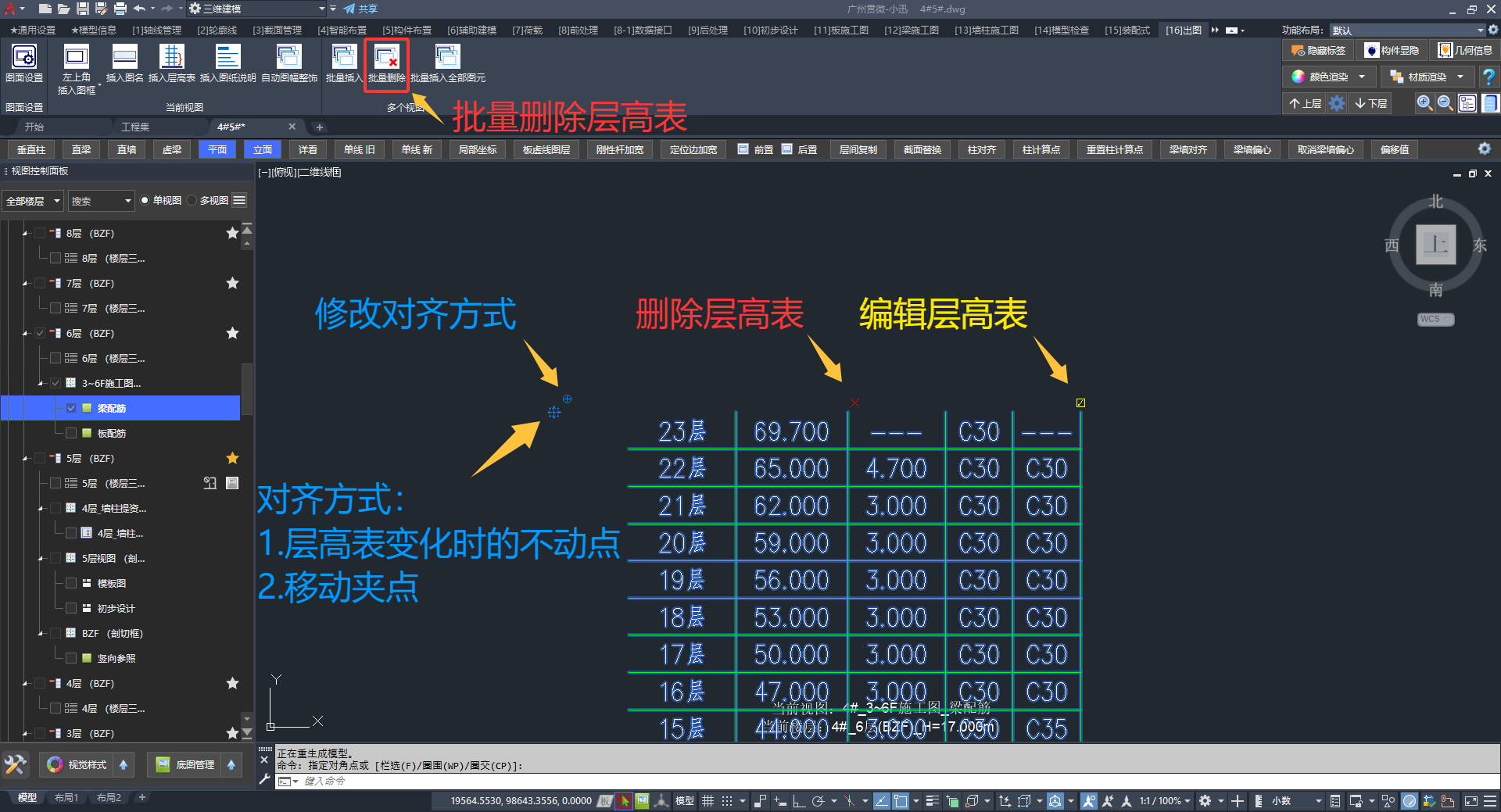 层高表UI说明