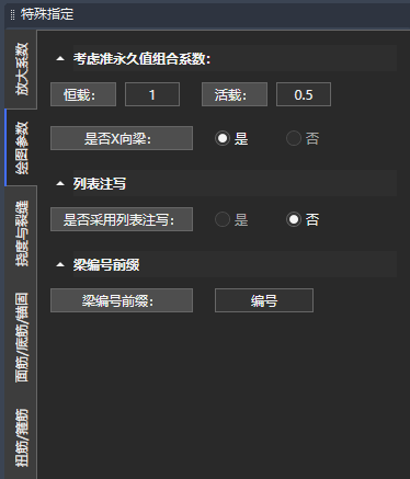 单独指定配筋参数 · 绘图参数
