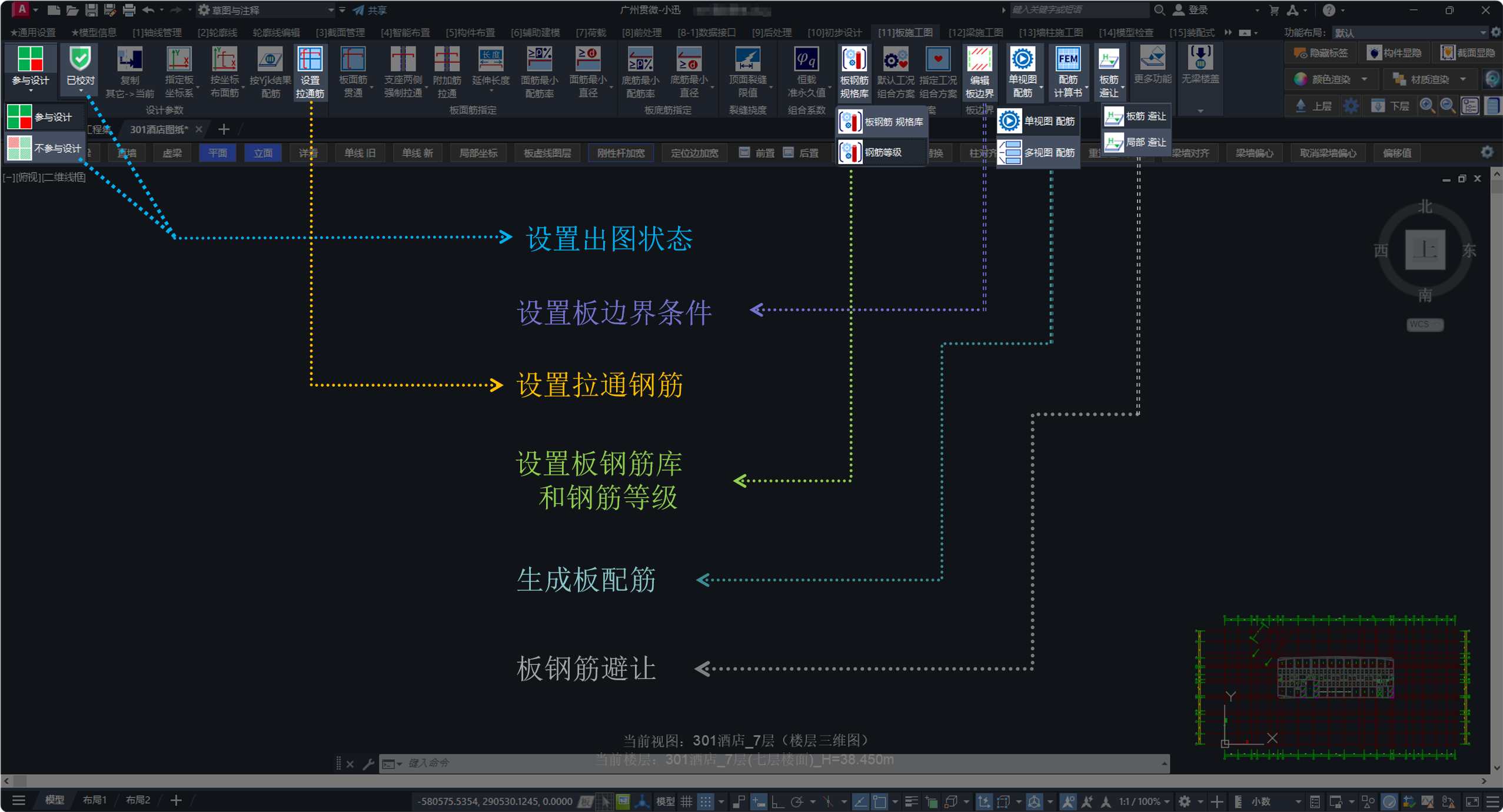 板配筋主要功能按钮