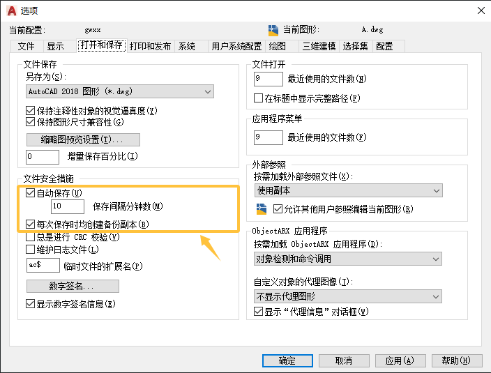 AutoCAD 选项界面中的自动保存设置