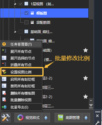 批量修改多个视图的比例