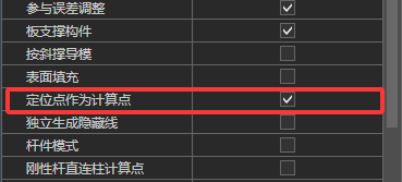 定位点作为计算点