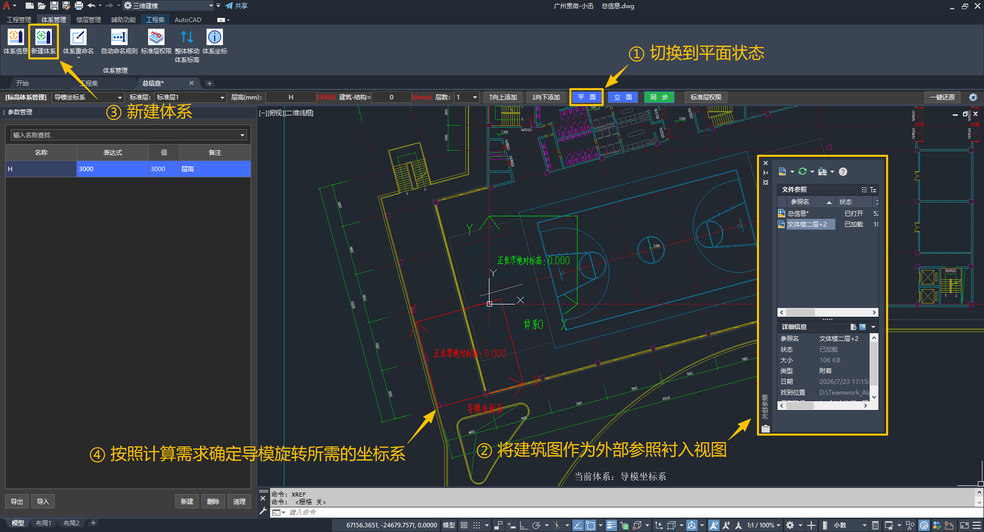 创建导模所需的坐标系