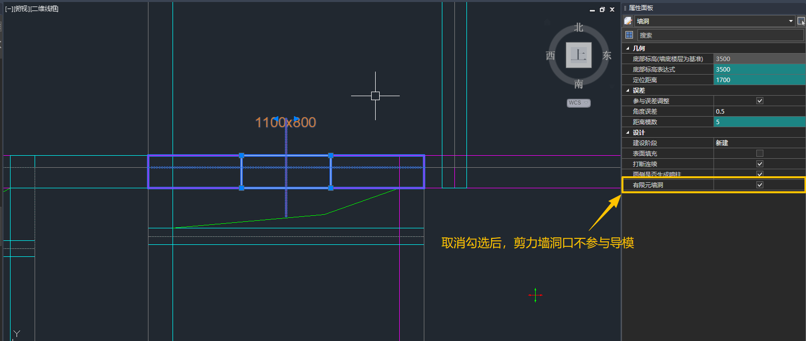 属性面板中的“有限元墙洞”
