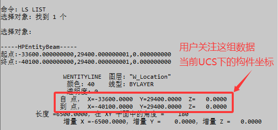 查看构件坐标值